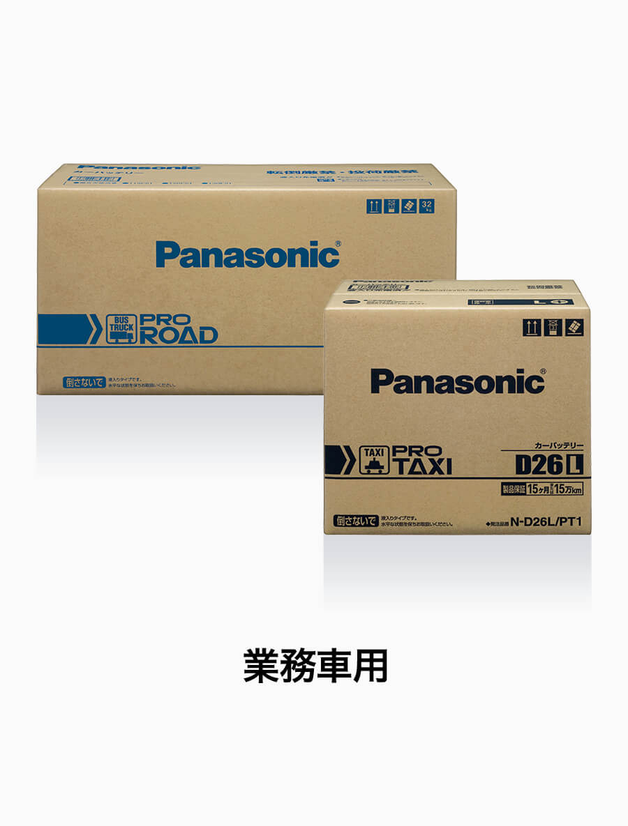 パナソニックカーバッテリー | Panasonic