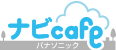 ナビcafe