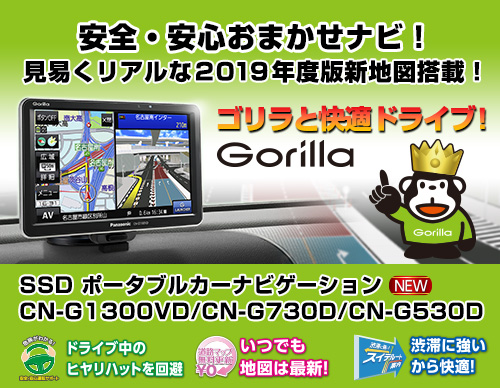 ゴリラ2019ページ年モデル新登場