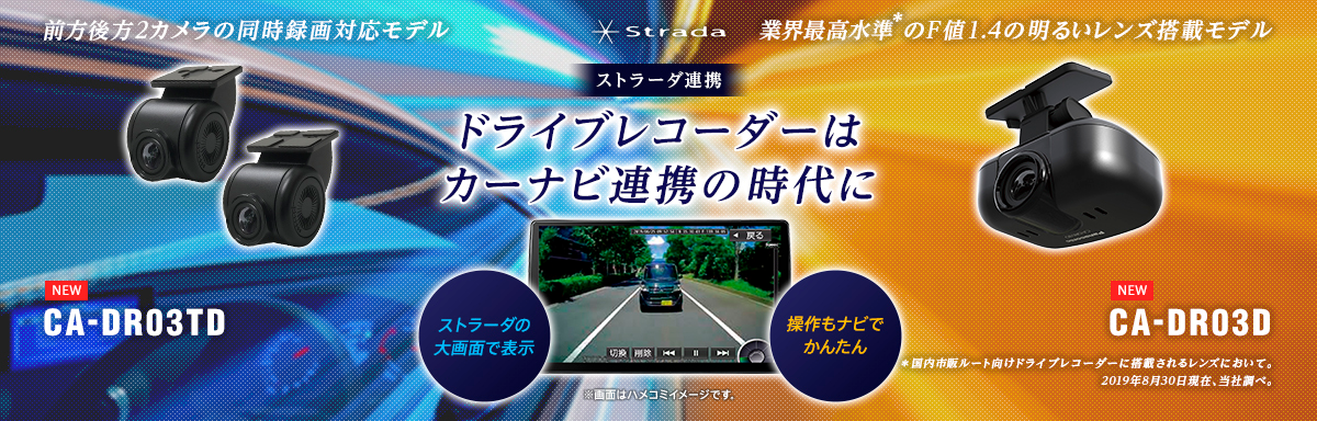 ドライブレコーダーCA-DR03TD/CA-DR03D
