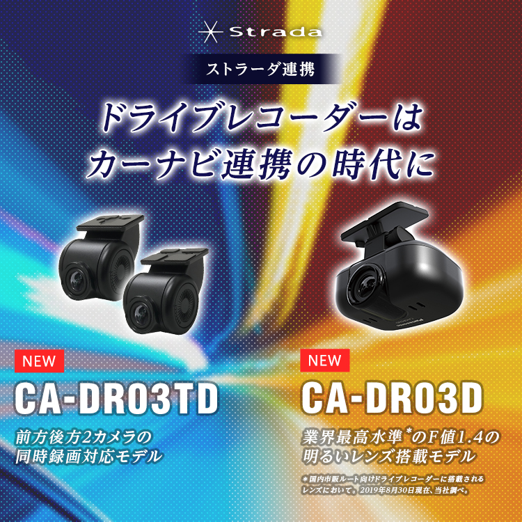 ドライブレコーダーCA-DR03TD/CA-DR03D