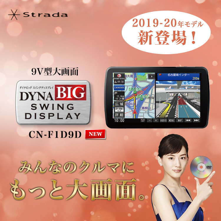 みんなのクルマに振り向く大画面。