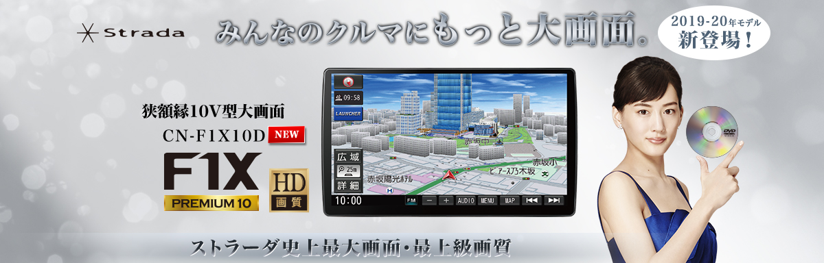 みんなのクルマにもっと大画面。