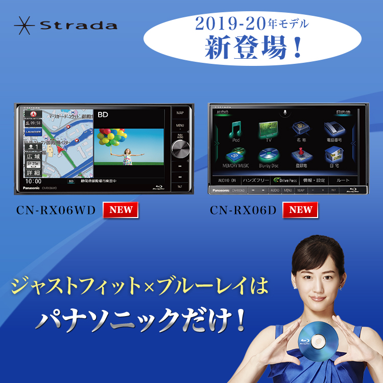 ジャストフィット×ブルーレイはパナソニックだけ！CN-RX06WD/D