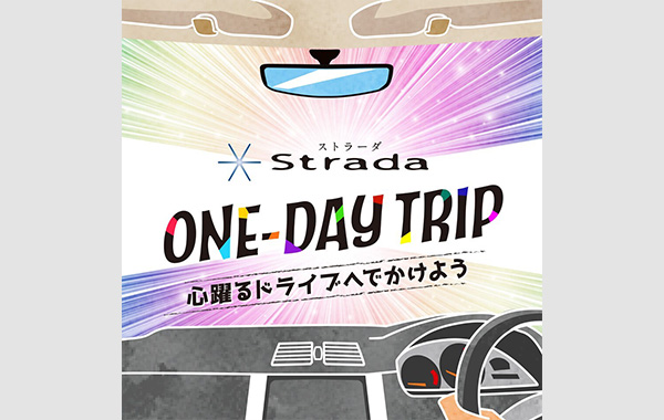 Strada ONE-DAY TRIP