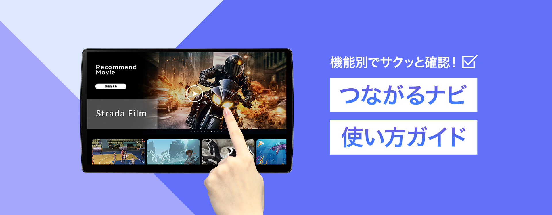 つながるナビ使い方ガイド