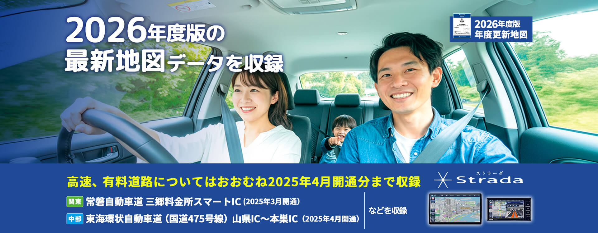 2026年度版 年度更新地図