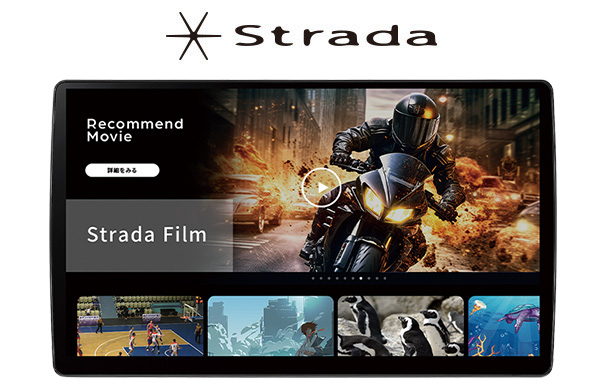 カーナビステーション ストラーダ