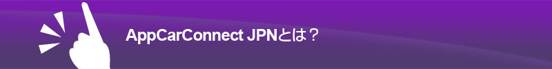 AppCarConnect JPNƂ?