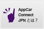 AppCarConnectJPN Ƃ́H