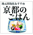 京都のごはん