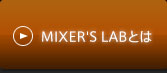 MIXER'S LABとは