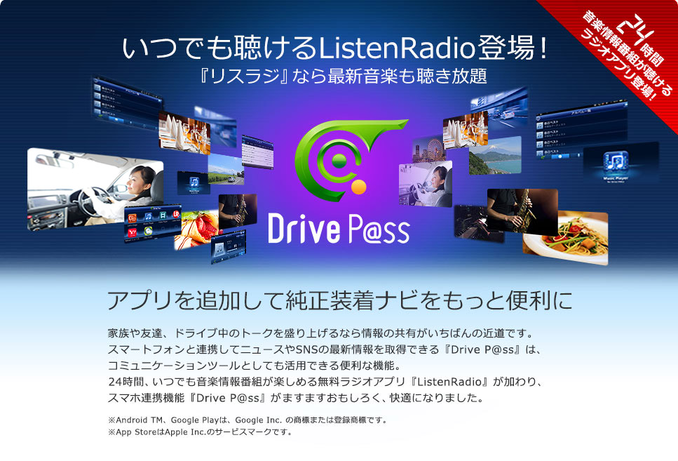 いつでも聴けるListenRadio登場!