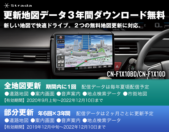 CN-F1X10D Panasonic カーナビ Strada2019地図データ各ボタン反応◯