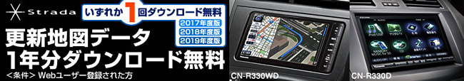 更新地図データ　1年分ダウンロード無料　CN-R330WD CN-R330D