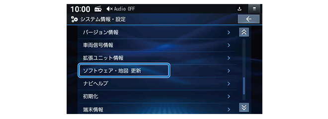 [ソフトウェア・地図 更新]を選ぶ