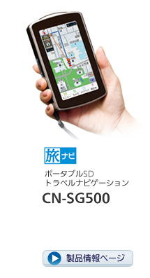 CN_SG500イメージ