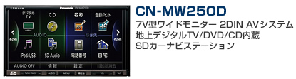 CN-MW250D/CN-MW150Dユーザー限定 更新地図ソフト無償ダウンロードキャンペーン | Panasonic
