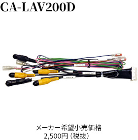 CA-LAV200D
