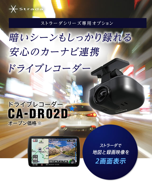 ドライブレコーダー CA-DR02D ｜ Panasonic