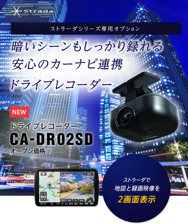 ドライブレコーダー CA-DR02SD ｜ Panasonic