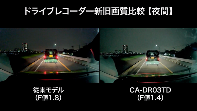 ドライブレコーダー新旧画質比較【夜間】