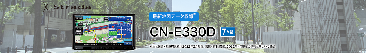 CN-E330D