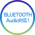 BLUETOOTH Audio対応! 