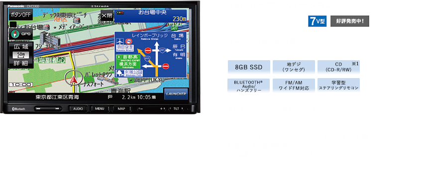SSDカーナビステーション CN-E330D