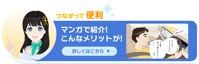 マンガで紹介！こんなメリットが！