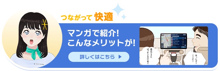 マンガで紹介！こんなメリットが！