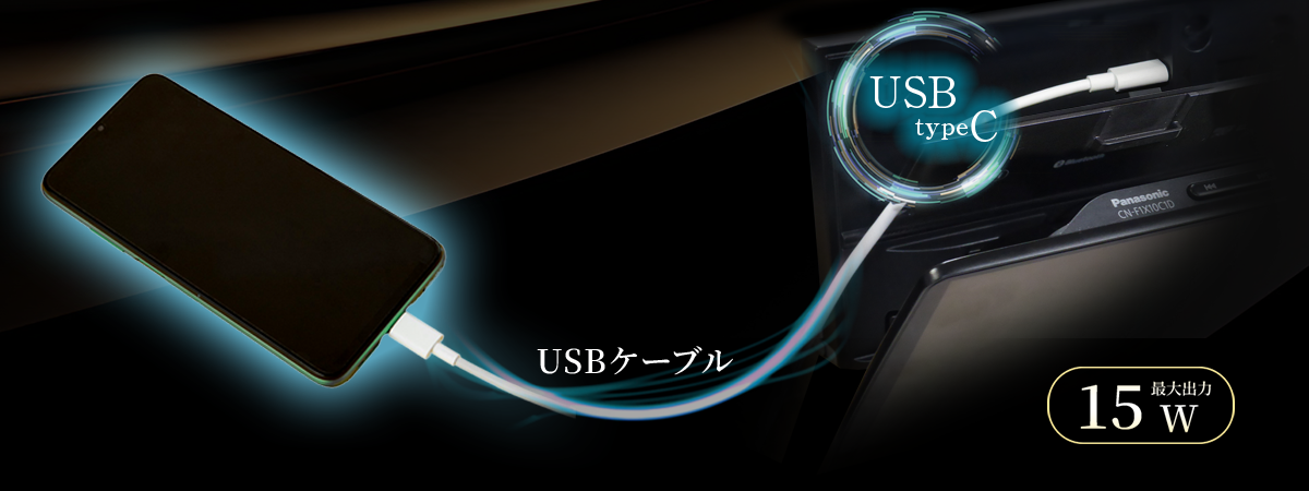 USB Type-C対応