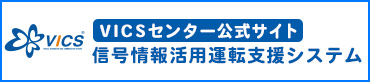 安全・安心運転サポート