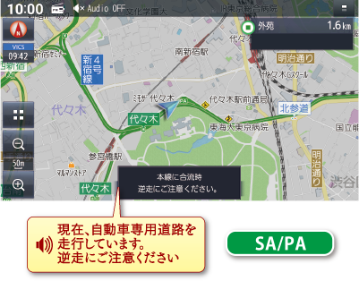 逆走注意アラーム画面