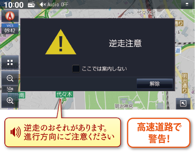 逆走検知警告画面