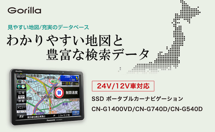 ゴリラ Ssdポータブルカーナビゲーション Cn G1400vd Panasonic