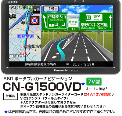 ゴリラ SSD ポータブルカーナビゲーション CN-G1500VD| Panasonic