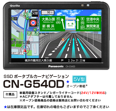 CN-G540D