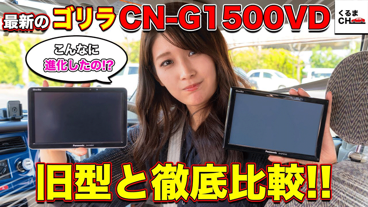 限定セール！】 オートワーク店Panasonic Gorilla CN-G1500VD