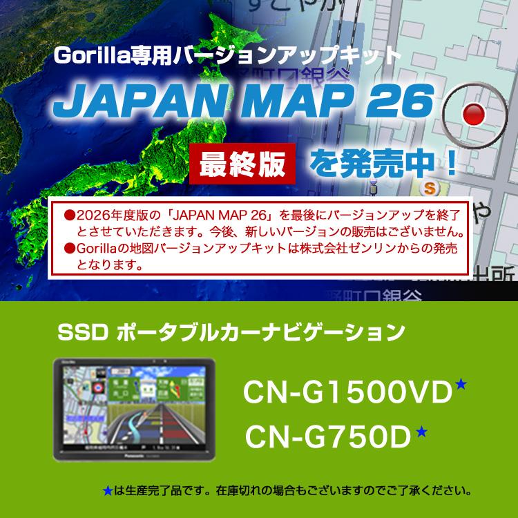 ポータブルナビ ゴリラ CN-G1500VD| Panasonic