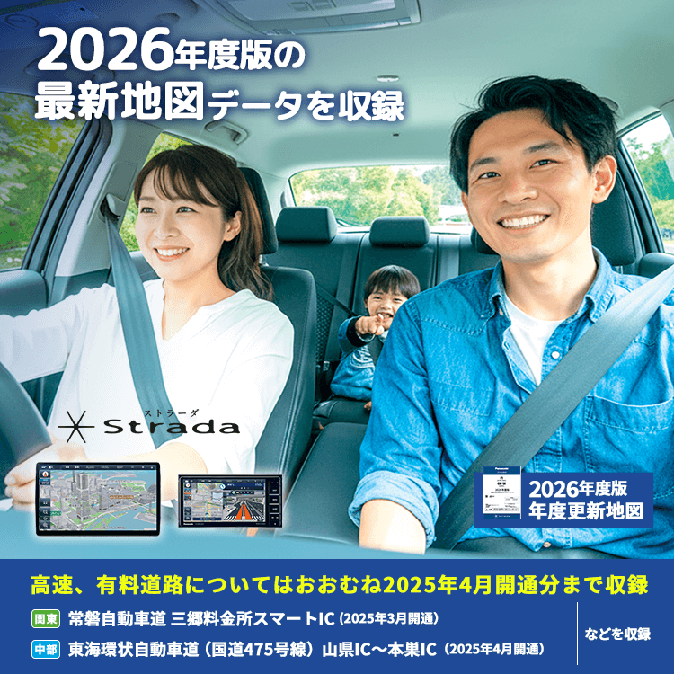 2026年度版　年度更新地図ソフト・データ