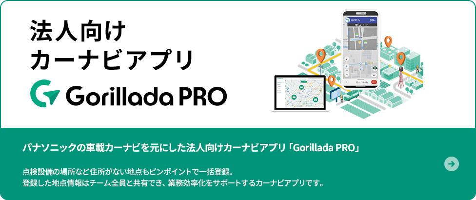 Gorillada PRO（ゴリラーダプロ）