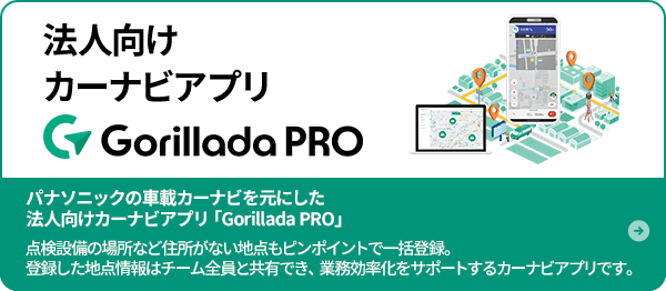 Gorillada PRO（ゴリラーダプロ）