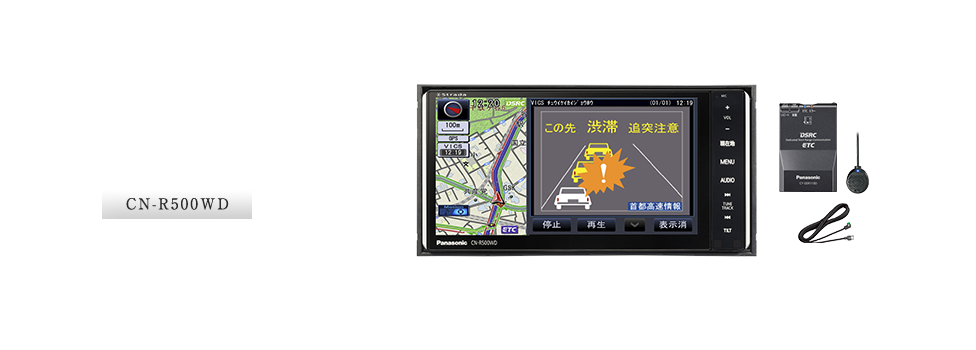 CN-R500WD：ITSスポット(DSRC)対応 DriveP@ss対応