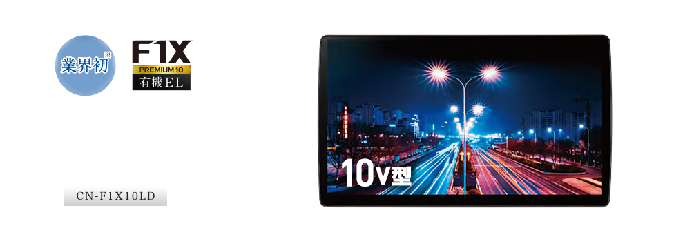 有機ELディスプレイ搭載狭額縁10V型画面DVDモデル