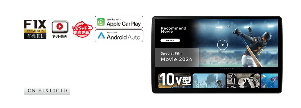 「つながる新機能」搭載。あなたの「好き」が楽しめる10V型フラグシップモデル。