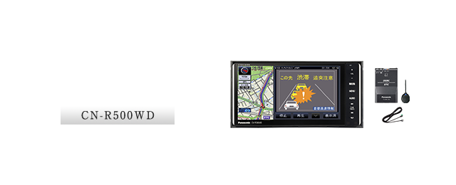 CN-R500WD：ITSスポット(DSRC)対応 DriveP@ss対応