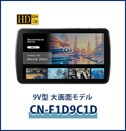 9V型 大画面 カーナビステーションCN-F1D9C1D