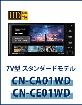 7V型 スタンダードモデル CN-CA01WD