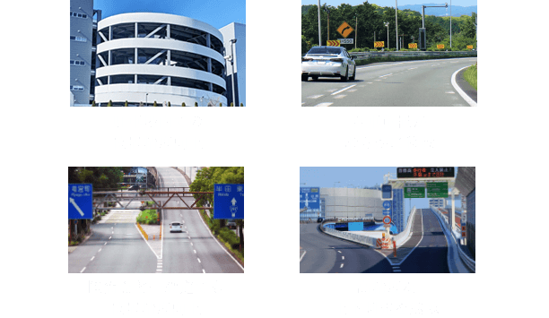 駐車場内での位置精度 高架高速道／一般道の上下判定 高速走行中の位置精度